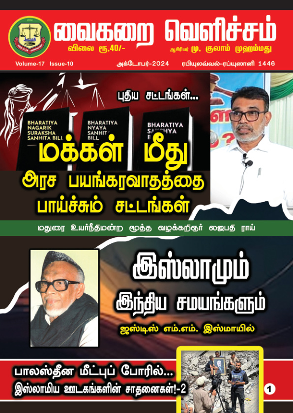 அக்டோபர் 2024