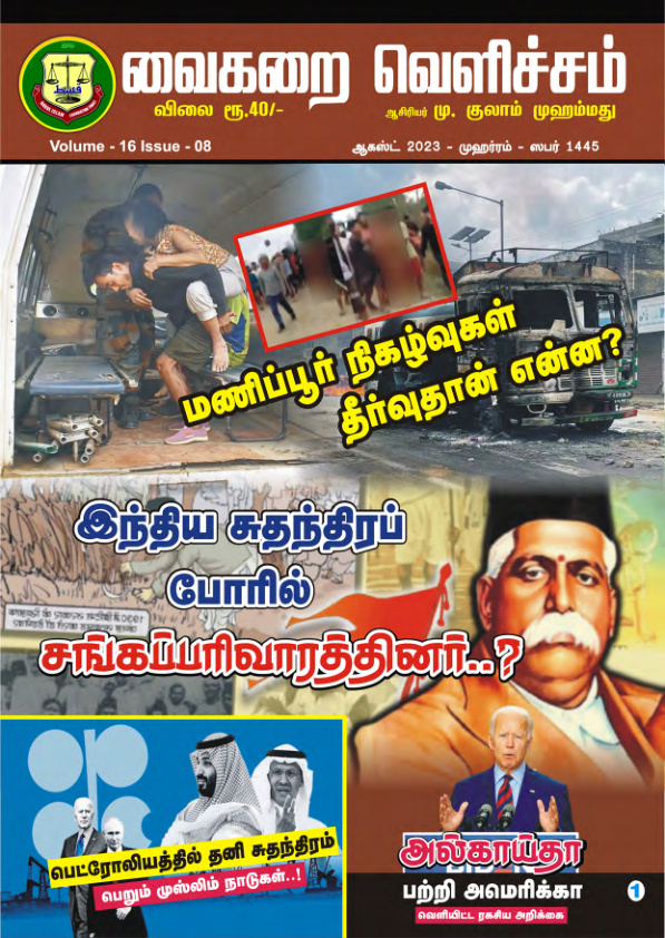 ஆகஸ்ட் 2023