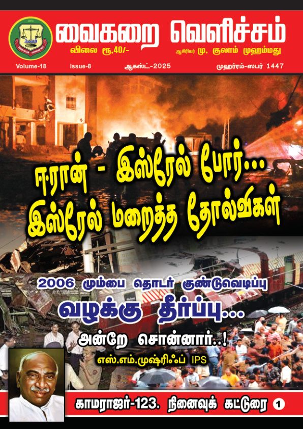 ஆகஸ்ட் 2025