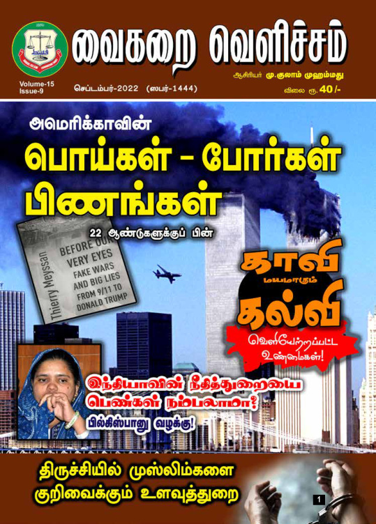 செப்டம்பர் 2022