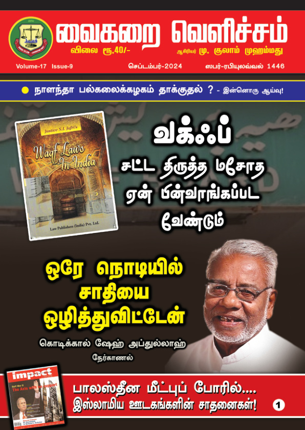 செப்டம்பர் 2024