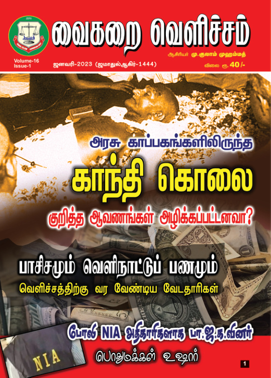 ஜனவரி 2023