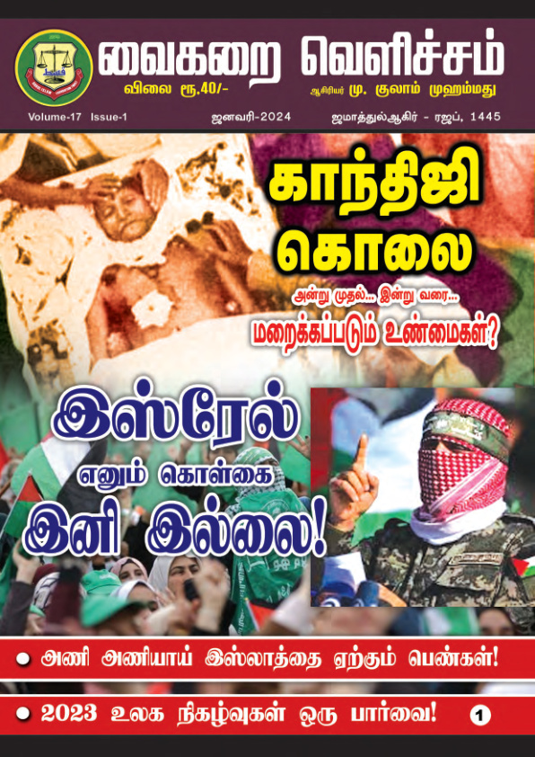 ஜனவரி 2024