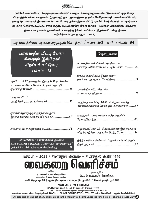 டிசம்பர் 2023