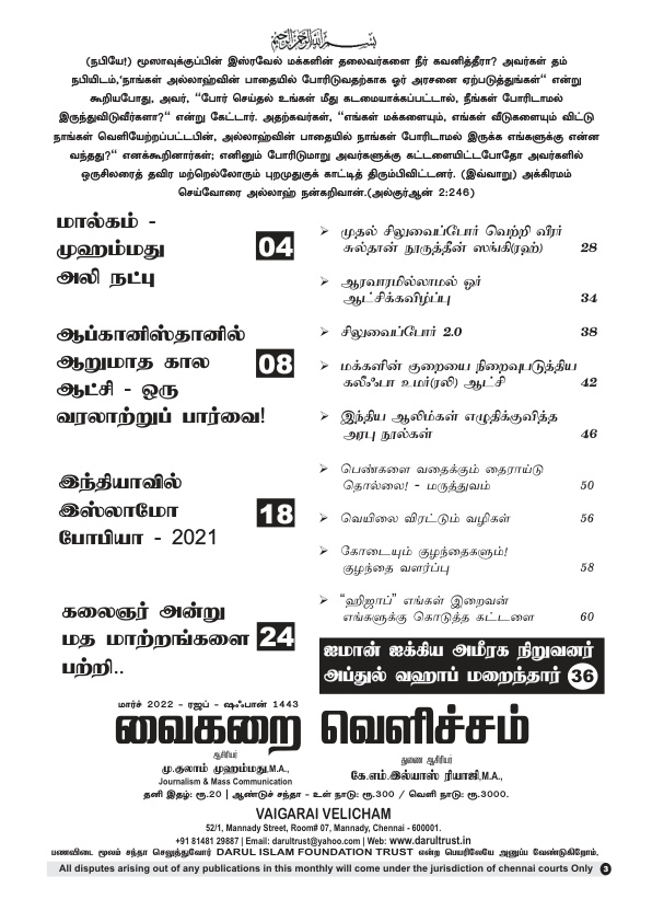 மார்ச் 2022