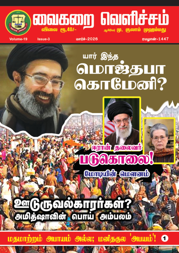 மார்ச் 2026